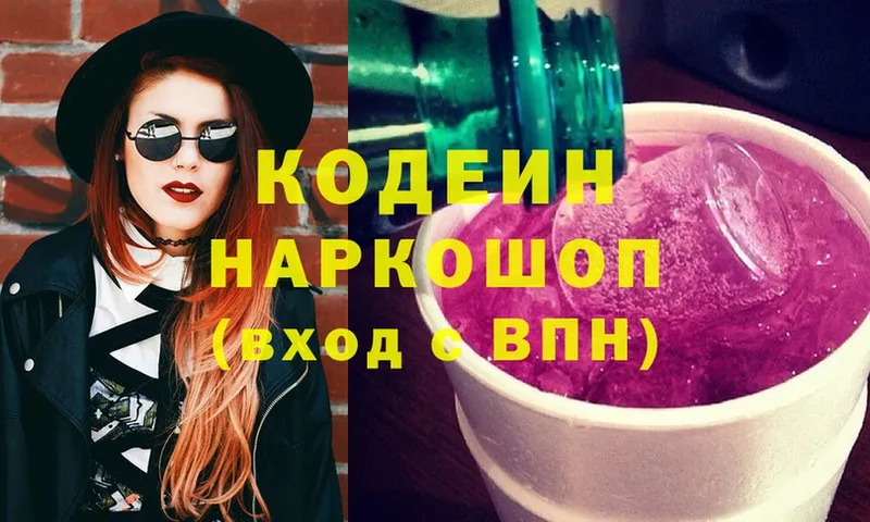 Кодеиновый сироп Lean Purple Drank  Верхотурье 